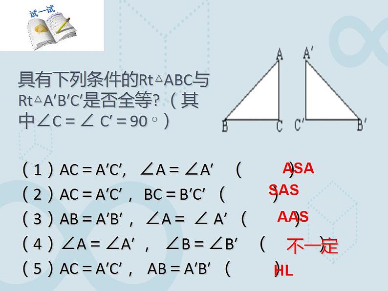 苏科版数学八年级上册 1.3 探索三角形全等的条件 课件08