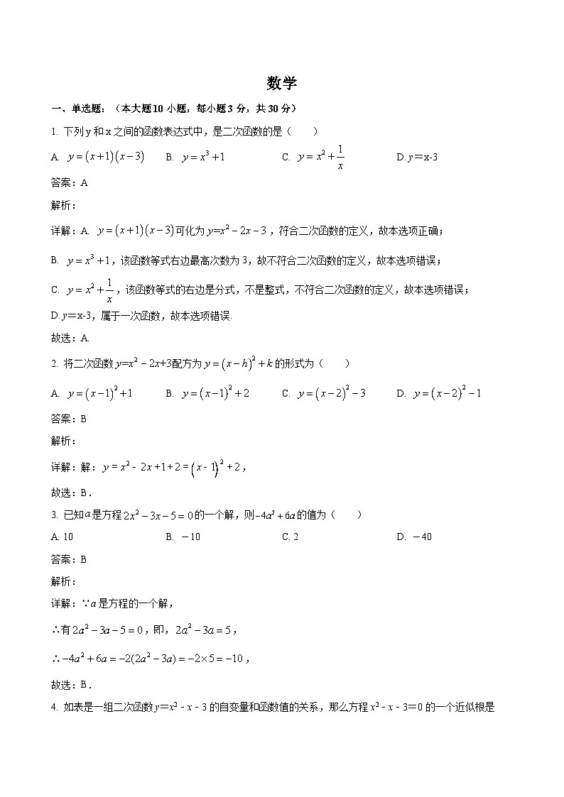 广州外国语学校2022-2023学年九年级上学期9月训练数学试卷(含解析)第1页