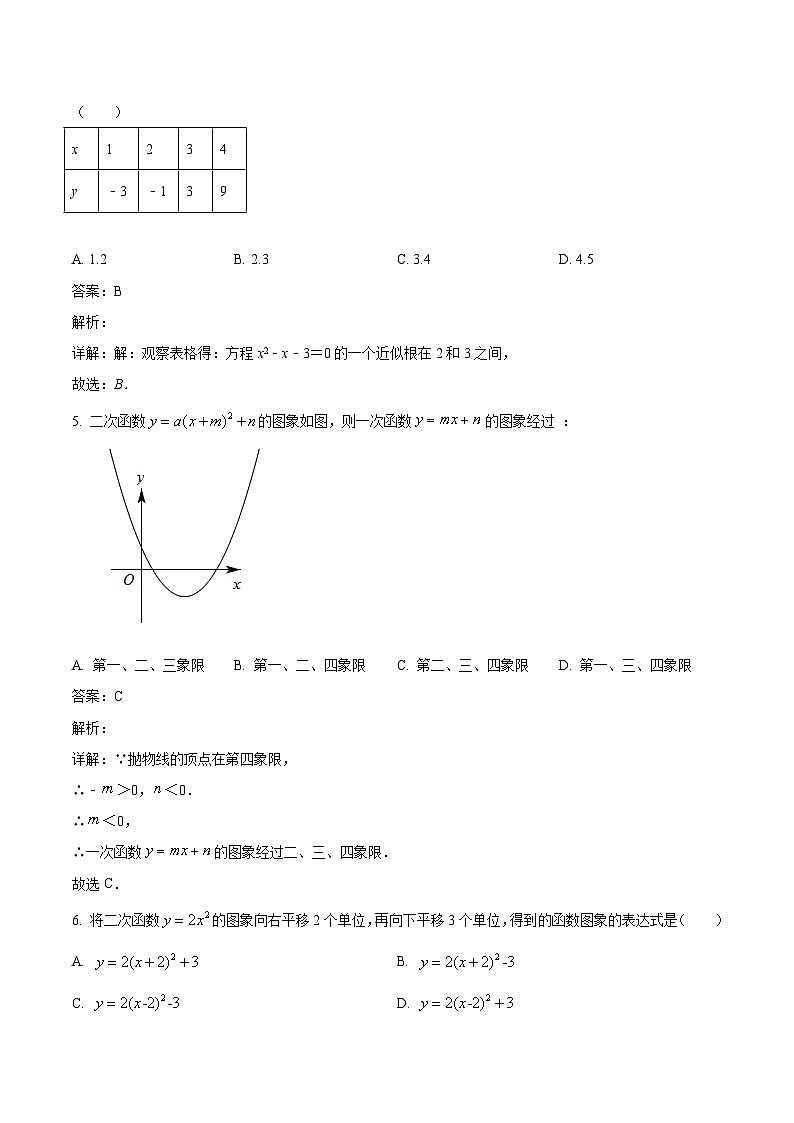 广州外国语学校2022-2023学年九年级上学期9月训练数学试卷(含解析)第2页