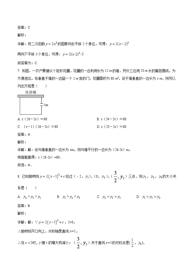广州外国语学校2022-2023学年九年级上学期9月训练数学试卷(含解析)第3页