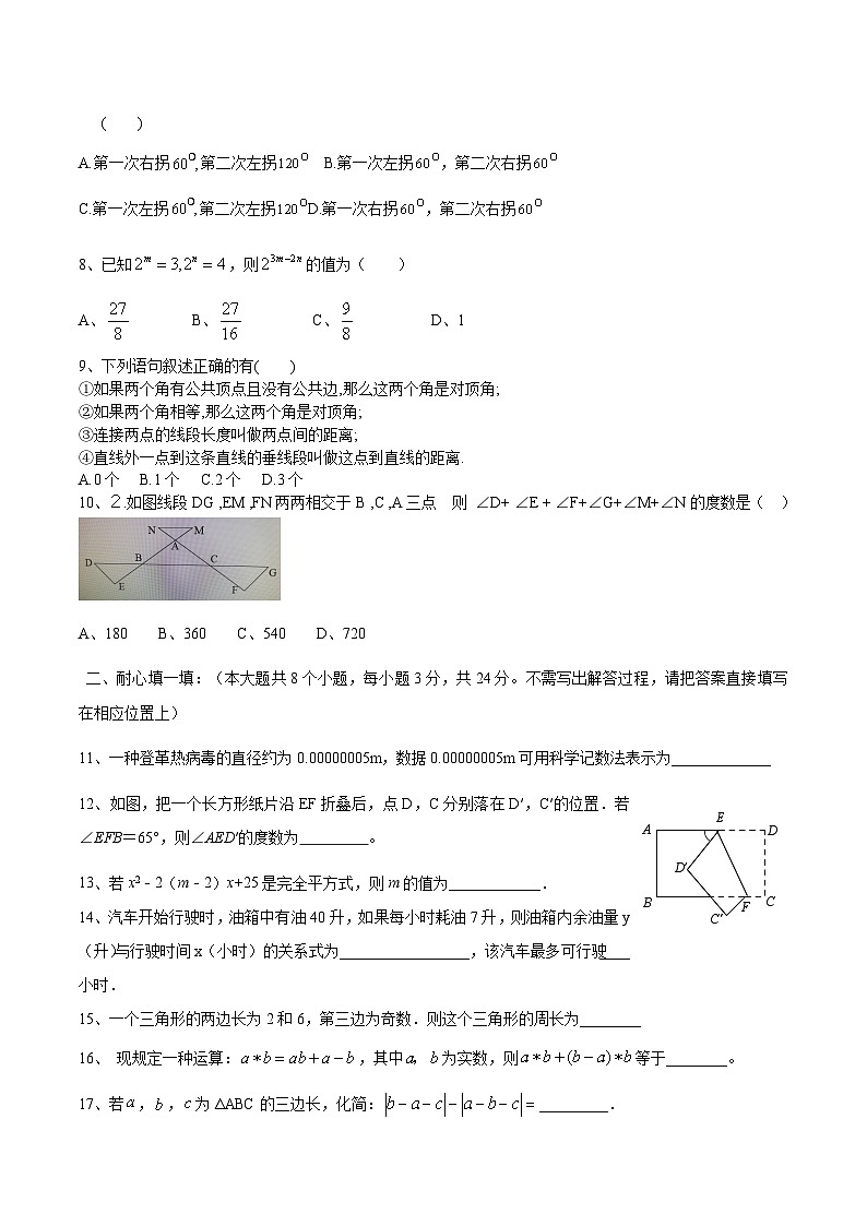 黑龙江省大庆市肇源县西部四校2023-2024学年七年级下学期期中考试数学试卷(含答案)02