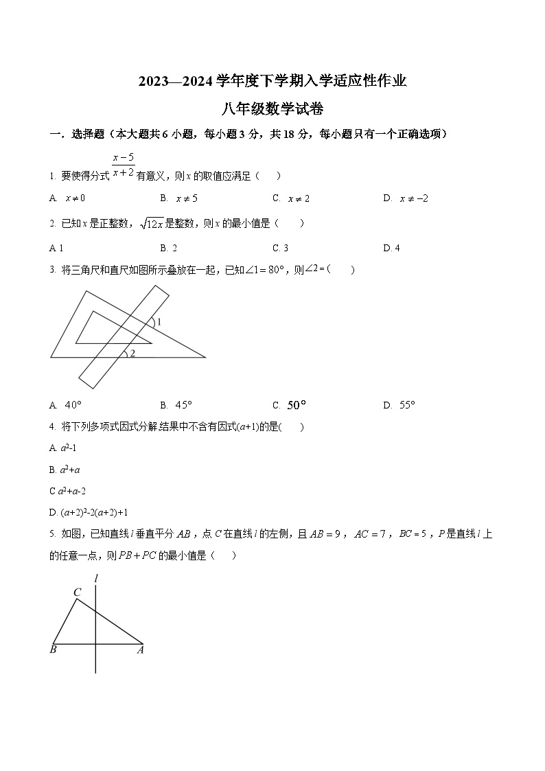 江西省上饶市第四中学2023-2024学年八年级下学期入学适应性作业数学试卷(含答案)