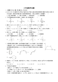 山东省济宁市金乡县2023-2024学年八年级下学期5月月考数学试卷(含答案)