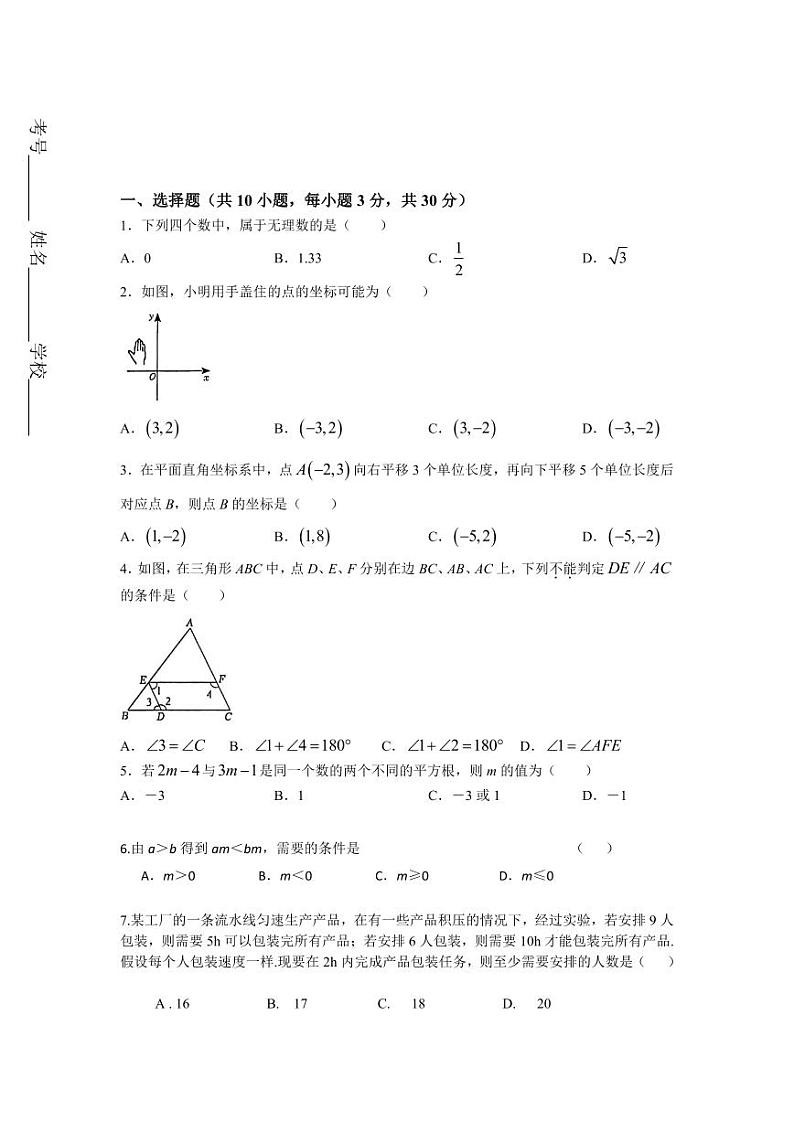 湖北省武汉市黄陂区七校联盟2023-2024学年七年级下学期5月月考数学试卷(含答案)第1页