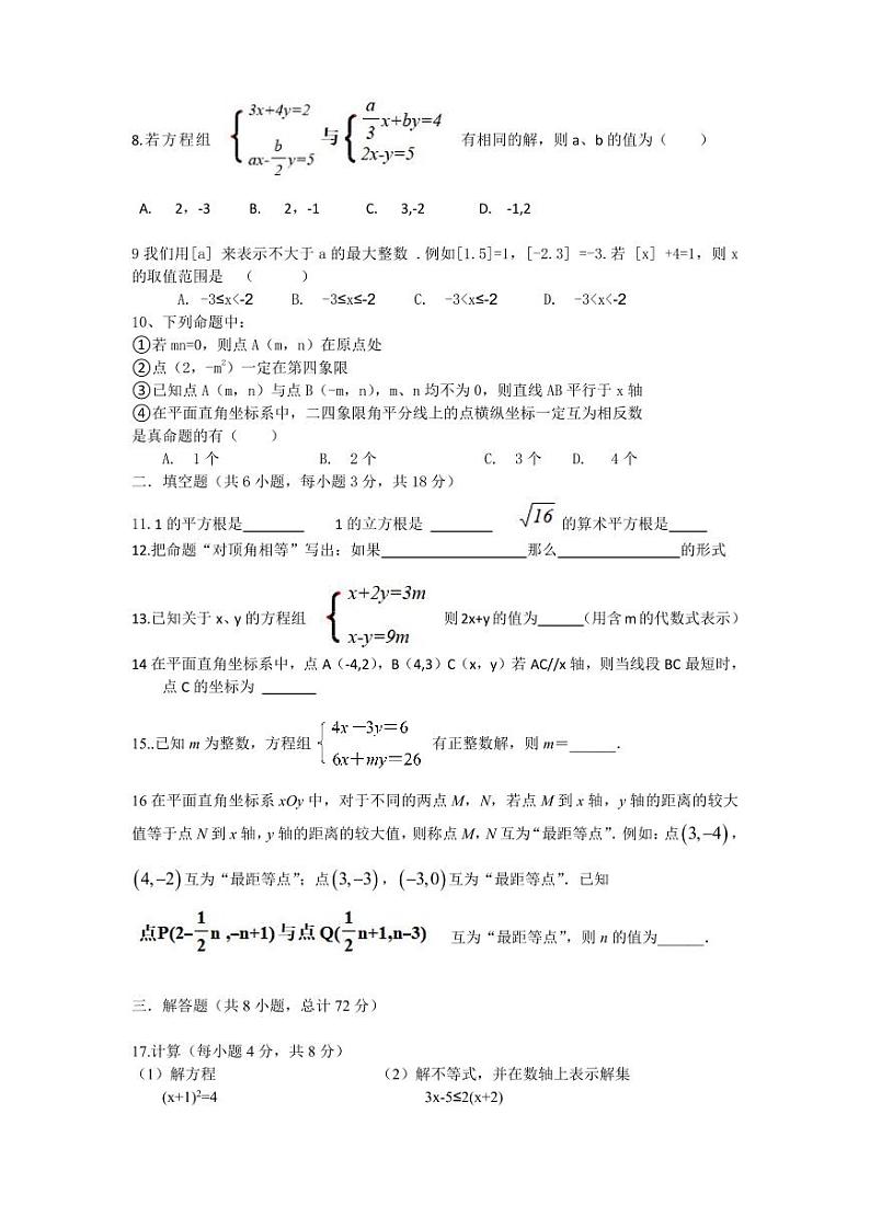 湖北省武汉市黄陂区七校联盟2023-2024学年七年级下学期5月月考数学试卷(含答案)第2页