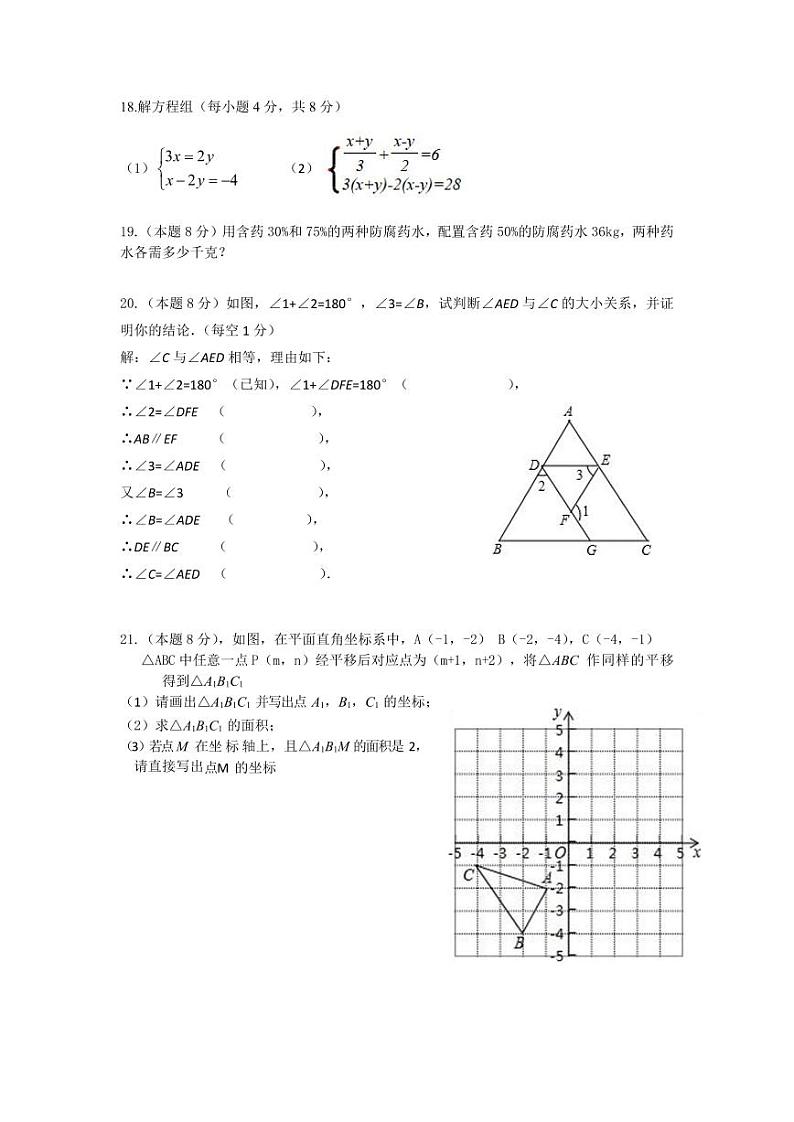 湖北省武汉市黄陂区七校联盟2023-2024学年七年级下学期5月月考数学试卷(含答案)第3页