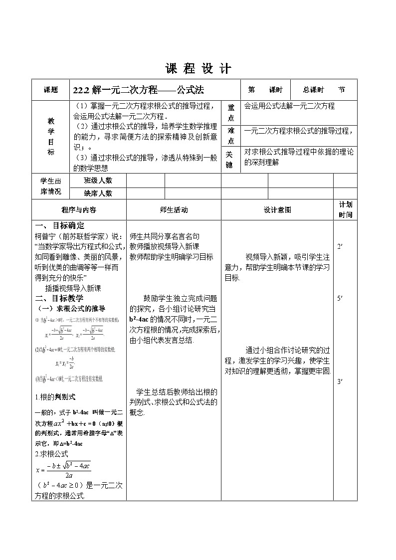 22.2.3 公式法(2) 华师大版数学九年级上册教案01