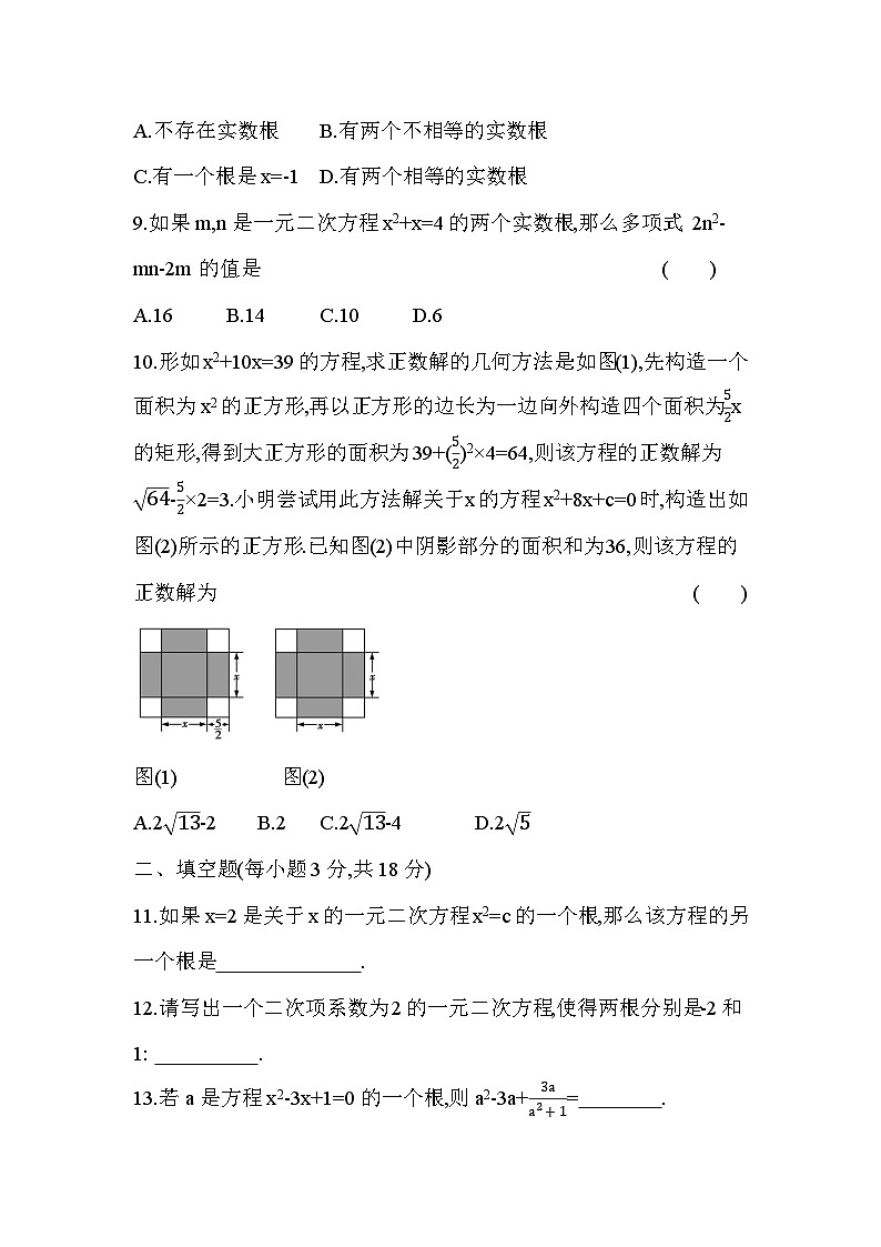 第22章 一元二次方程 华东师大版数学九年级上册单元测试卷(含答案)02