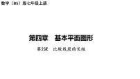 初中数学北师大版（2024）七年级上册（2024）第四章 基本平面图形1 线段、射线、直线课堂教学课件ppt