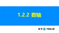 数学人教版（2024）第一章 有理数1.2 有理数教案配套课件ppt