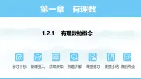 人教版(2024)七年级上册(2024)1.2 有理数教课课件ppt