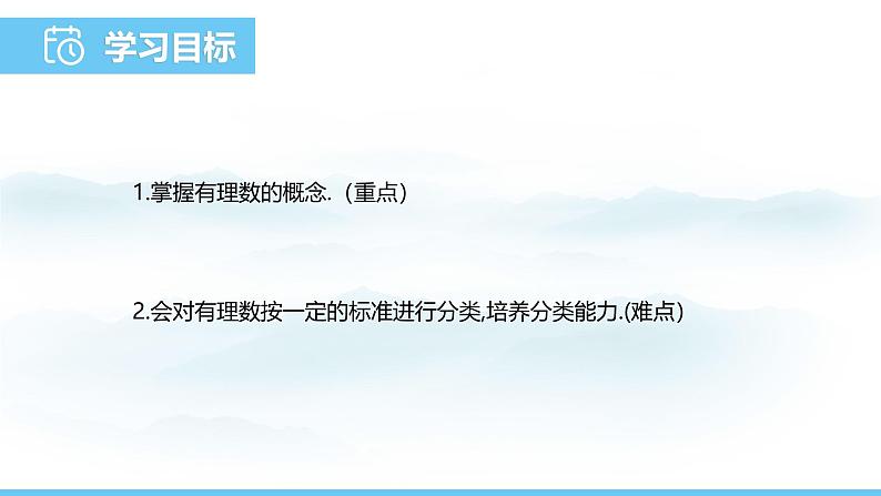数学人教版(2024)七年级上册课件 1.2.1有理数的概念第2页