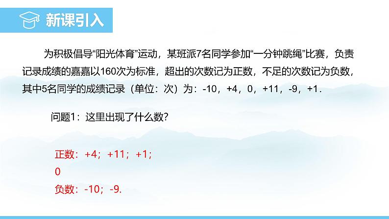 数学人教版(2024)七年级上册课件 1.2.1有理数的概念第3页