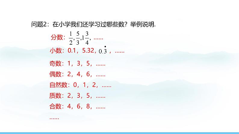 数学人教版(2024)七年级上册课件 1.2.1有理数的概念第4页
