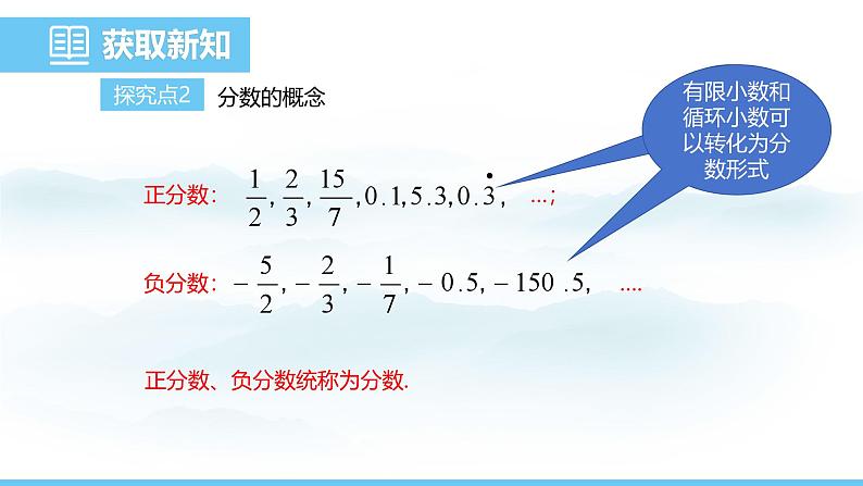 数学人教版(2024)七年级上册课件 1.2.1有理数的概念第6页