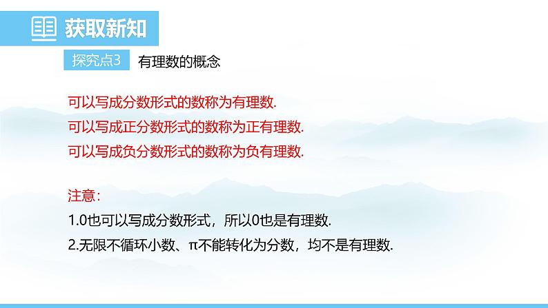 数学人教版(2024)七年级上册课件 1.2.1有理数的概念第7页