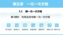 初中数学人教版（2024）七年级上册（2024）5.2 解一元一次方程课文内容课件ppt