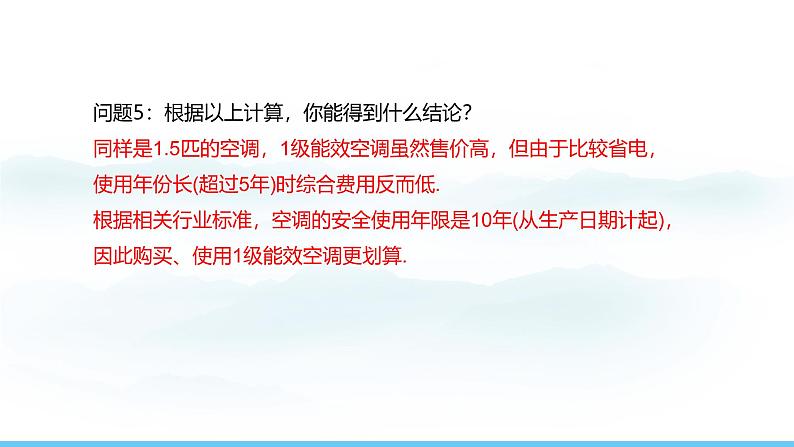 数学人教版(2024)七年级上册课件 5.3.4分段计费与方案决策问题第6页