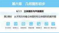 数学6.1 几何图形示范课ppt课件