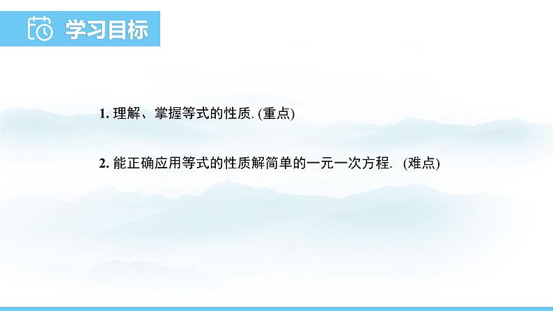数学人教版(2024)七年级上册课件 5.1.2等式的性质02