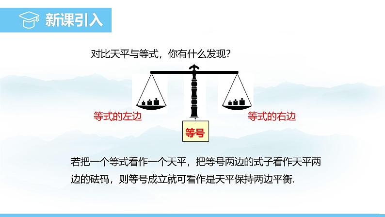 数学人教版(2024)七年级上册课件 5.1.2等式的性质03
