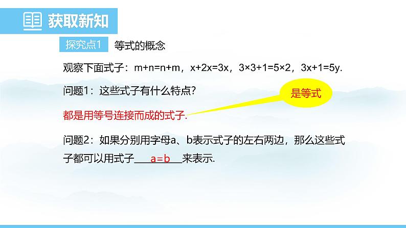 数学人教版(2024)七年级上册课件 5.1.2等式的性质04