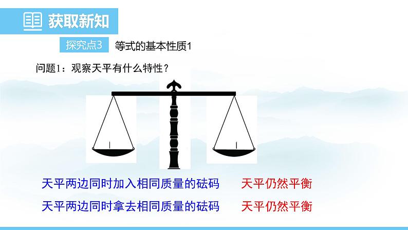 数学人教版(2024)七年级上册课件 5.1.2等式的性质07