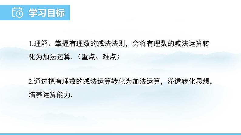 数学人教版(2024)七年级上册课件 2.1.2.1有理数的减法法则第2页