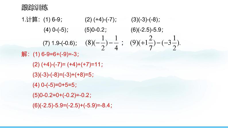 数学人教版(2024)七年级上册课件 2.1.2.1有理数的减法法则第6页