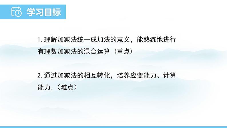 数学人教版(2024)七年级上册课件 2.1.2.2有理数的加减混合运算02