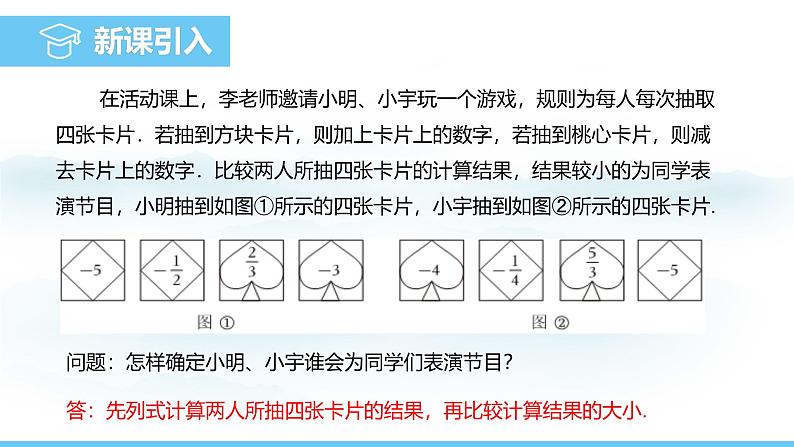 数学人教版(2024)七年级上册课件 2.1.2.2有理数的加减混合运算03