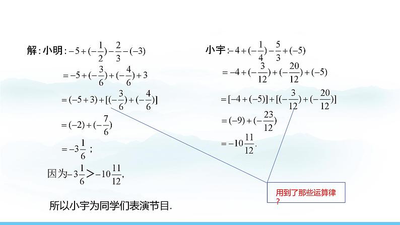 数学人教版(2024)七年级上册课件 2.1.2.2有理数的加减混合运算05