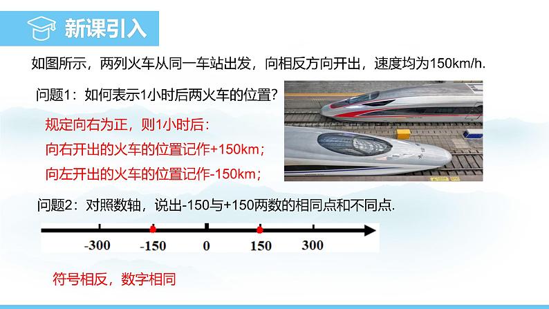数学人教版(2024)七年级上册课件 1.2.3相反数03