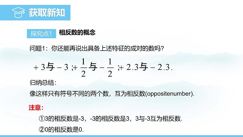 数学人教版(2024)七年级上册课件 1.2.3相反数04