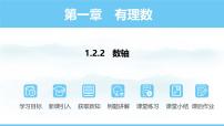 七年级上册（2024）1.2 有理数授课课件ppt