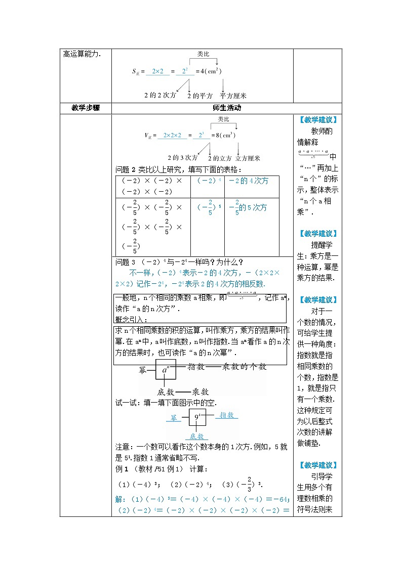 2.3.1 乘方 第1课时 有理数的乘方(教学设计) --2024--2025学年人教版(2024)七年级数学上册02