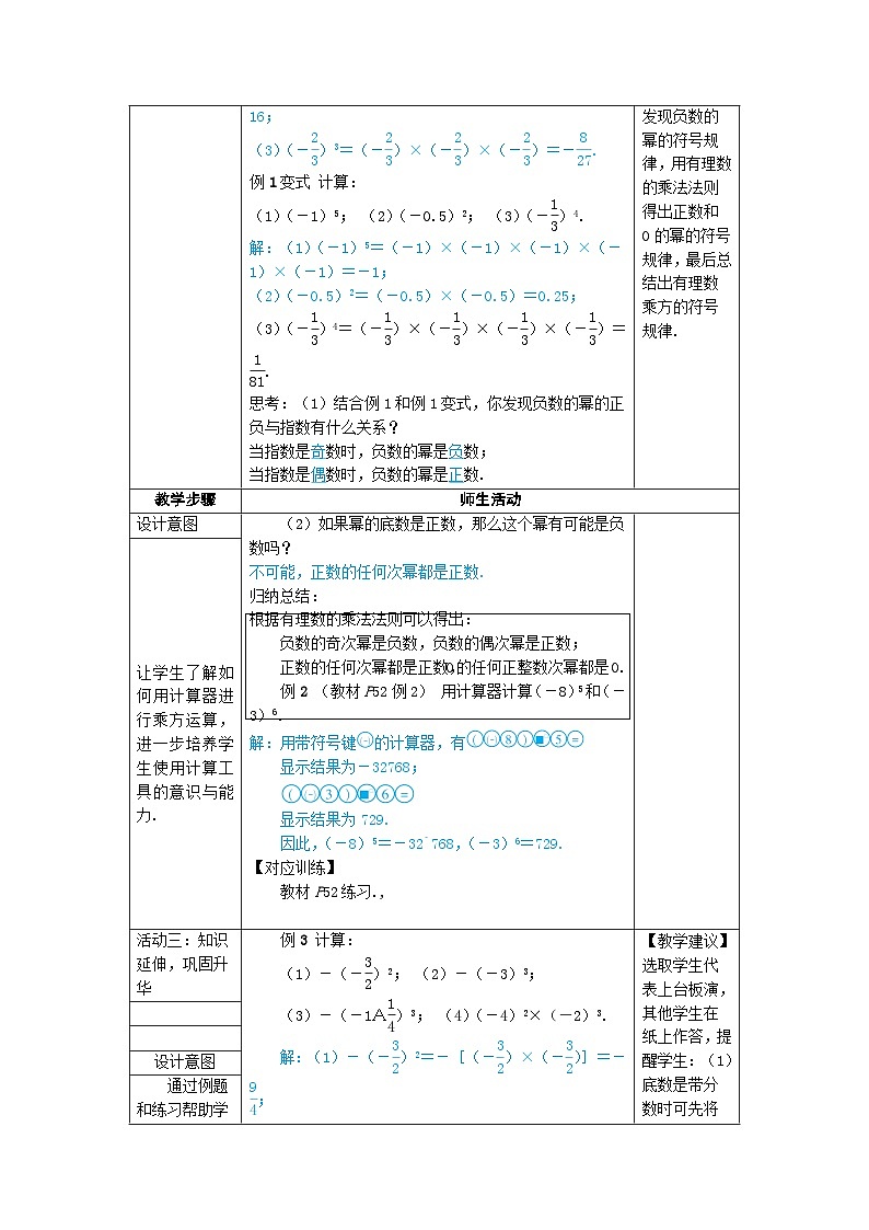 2.3.1 乘方 第1课时 有理数的乘方(教学设计) --2024--2025学年人教版(2024)七年级数学上册03