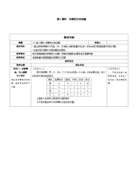 数学七年级上册（2024）5.3 实际问题与一元一次方程第3课时教学设计及反思