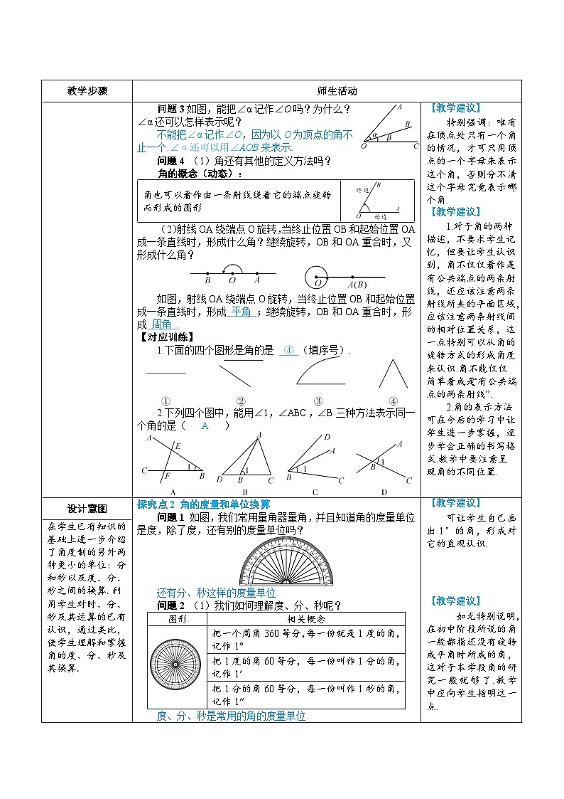 6.3.1 角的概念(教学设计) --2024--2025学年人教版(2024)七年级数学上册02