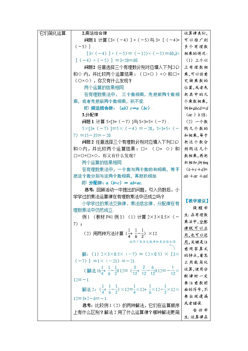 2.2.1 有理数的乘法 第2课时 有理数的乘法运算律(教学设计) --2024--2025学年人教版(2024)七年级数学上册02