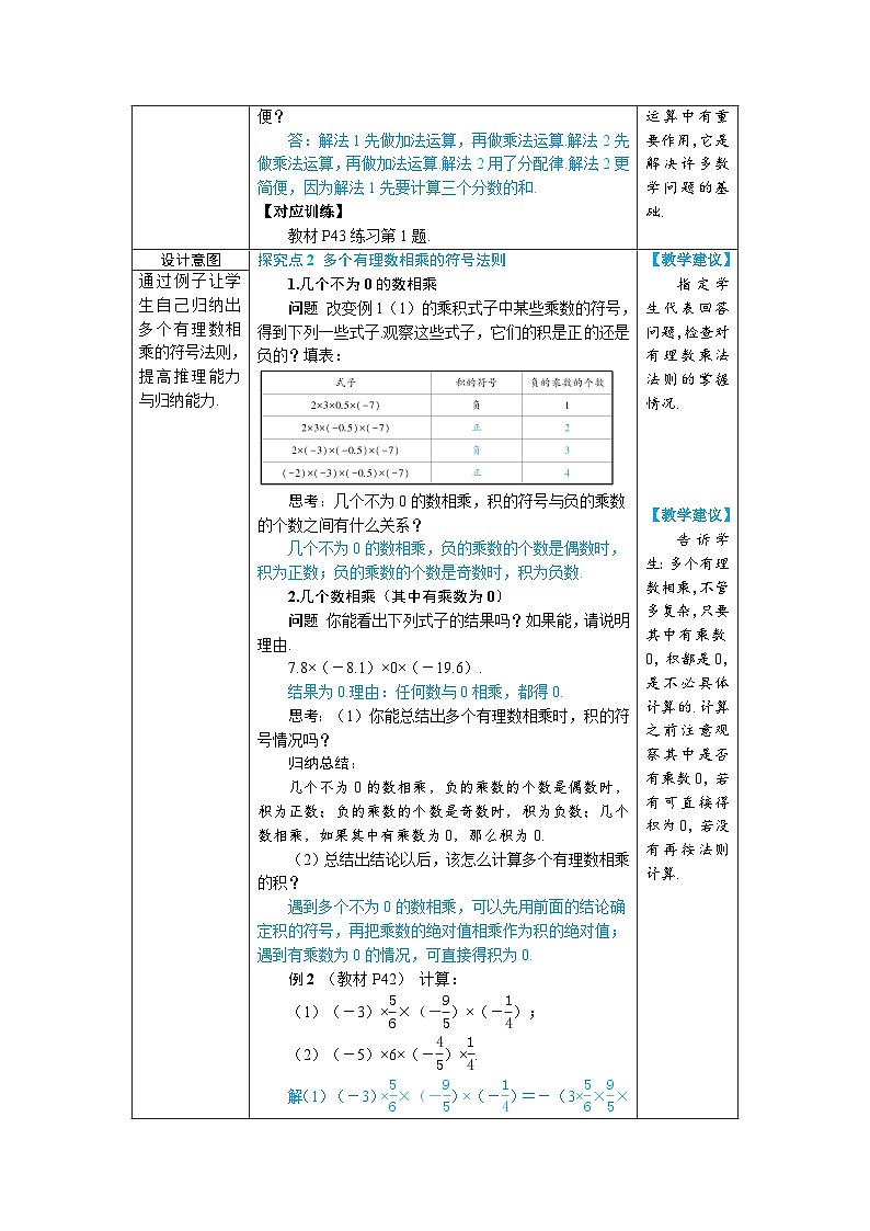 2.2.1 有理数的乘法 第2课时 有理数的乘法运算律(教学设计) --2024--2025学年人教版(2024)七年级数学上册03