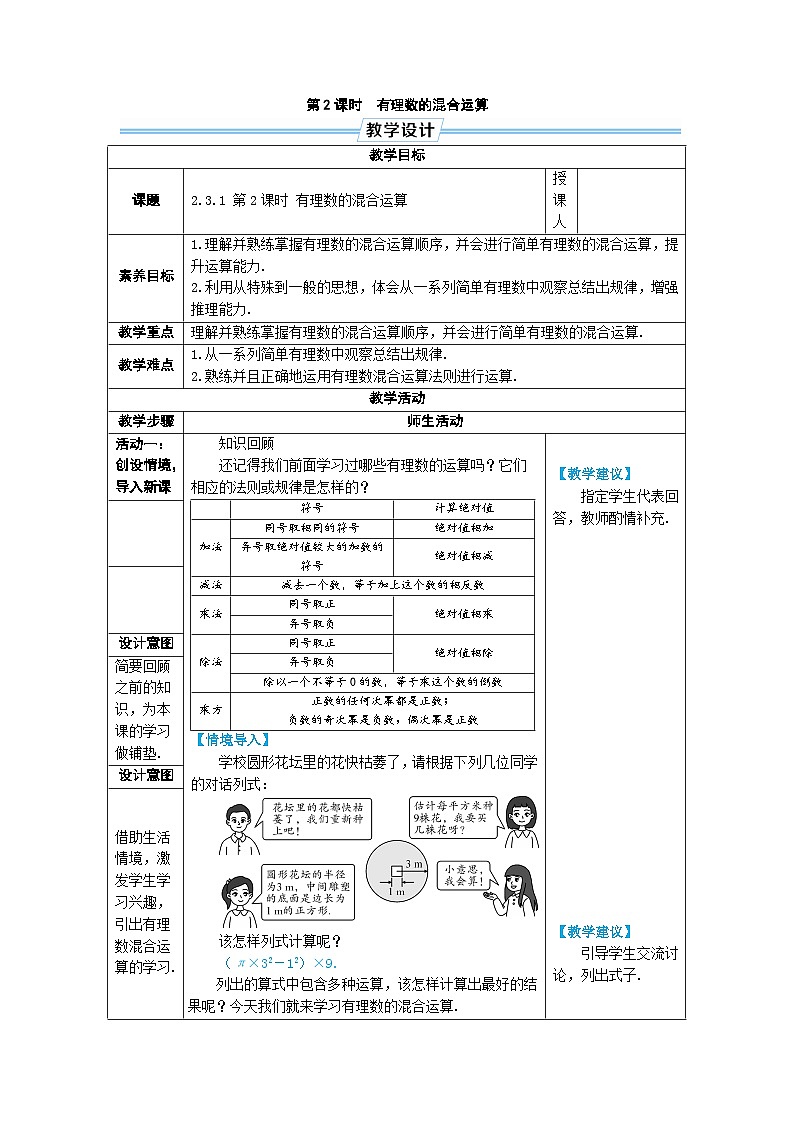 2.3.1 乘方 第2课时 有理数的混合运算(教学设计) --2024--2025学年人教版(2024)七年级数学上册第1页