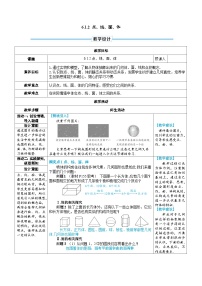 初中数学人教版（2024）七年级上册（2024）6.1 几何图形教案