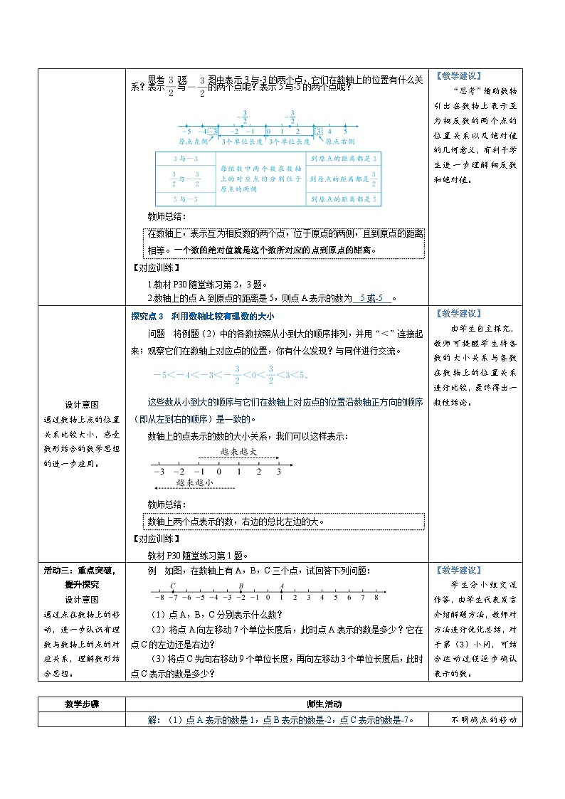 2.1 认识有理数 第3课时 数轴(教学设计) 2024--2025学年北师大版(2024)七年级数学上册第3页