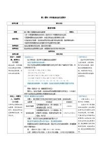 北师大版（2024）七年级上册（2024）2 有理数的加减运算第2课时教学设计及反思