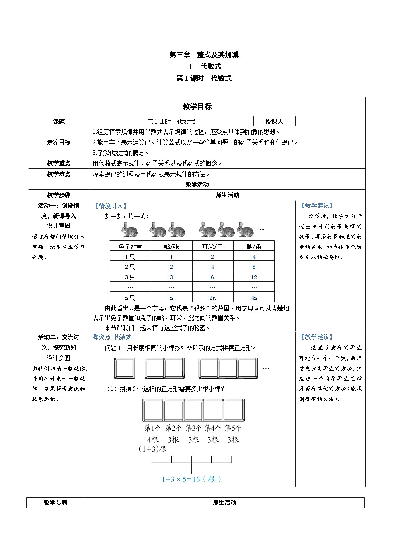 3.1 代数式 第1课时 代数式(教学设计) 2024--2025学年北师大版(2024)七年级数学上册第1页