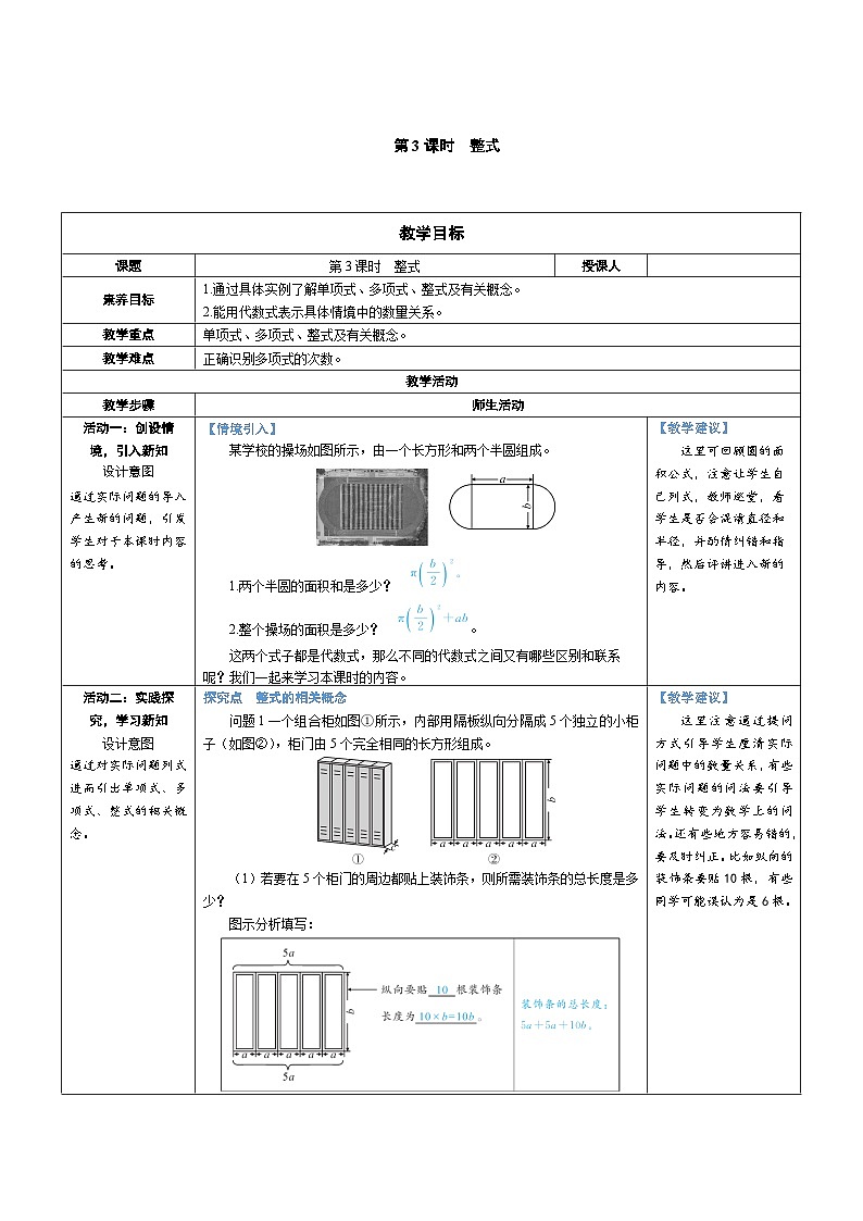 3.1 代数式 第3课时 整式(教学设计) 2024--2025学年北师大版(2024)七年级数学上册第1页