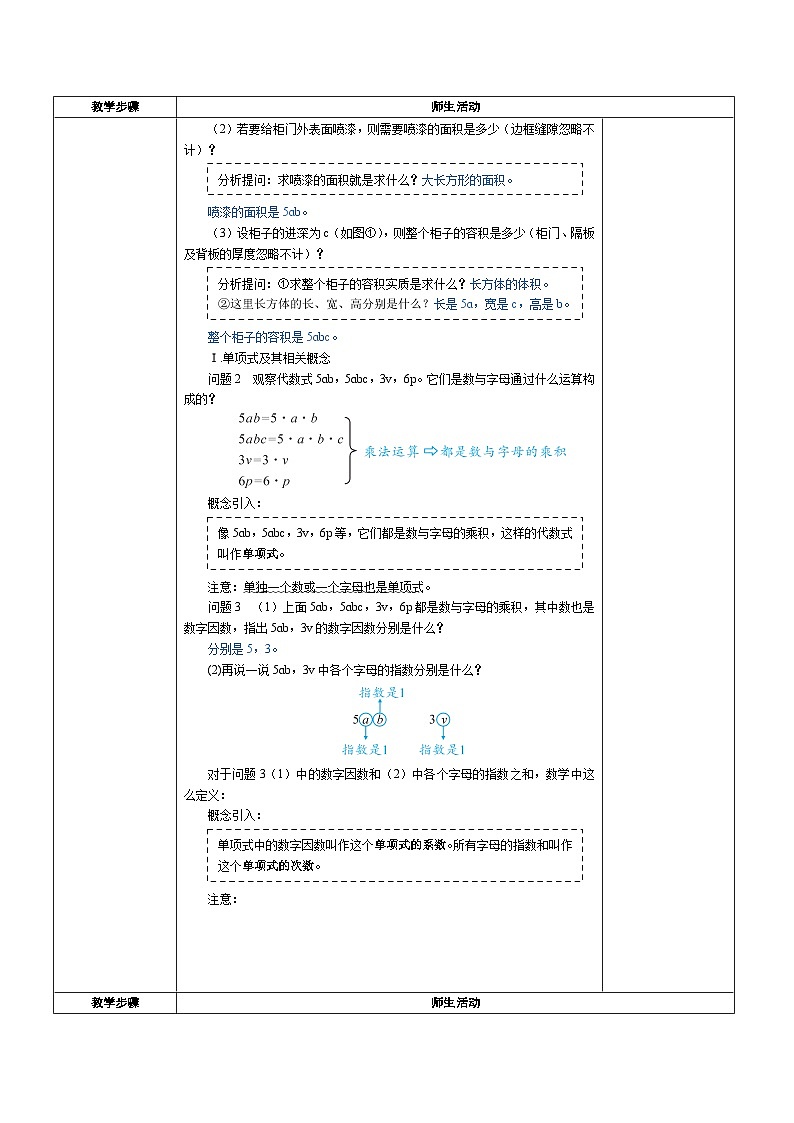 3.1 代数式 第3课时 整式(教学设计) 2024--2025学年北师大版(2024)七年级数学上册第2页