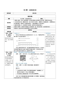 数学七年级上册（2024）1 线段、射线、直线第2课时教学设计