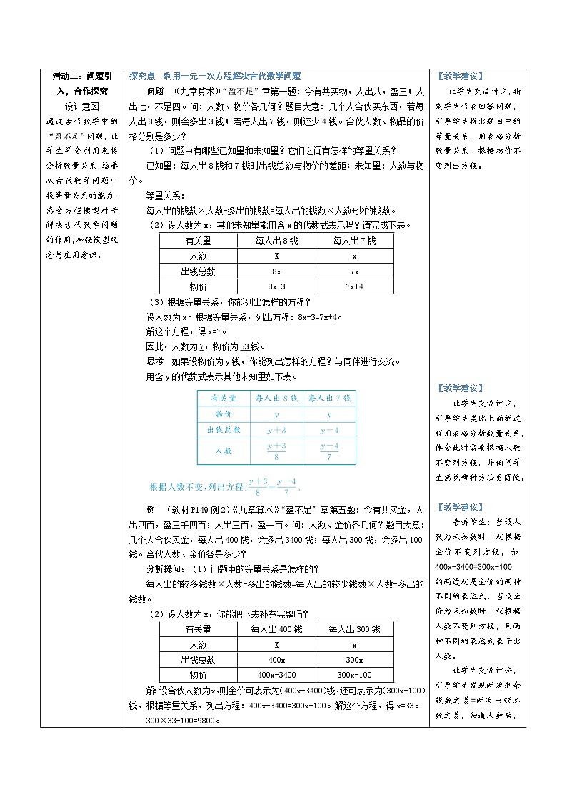 5.3 一元一次方程的应用 第2课时 古代数学问题(教学设计) 2024--2025学年北师大版(2024)七年级数学上册02